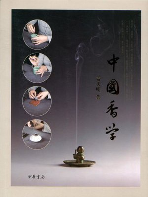 cover image of 中国香学 (Chinese Incense Science)